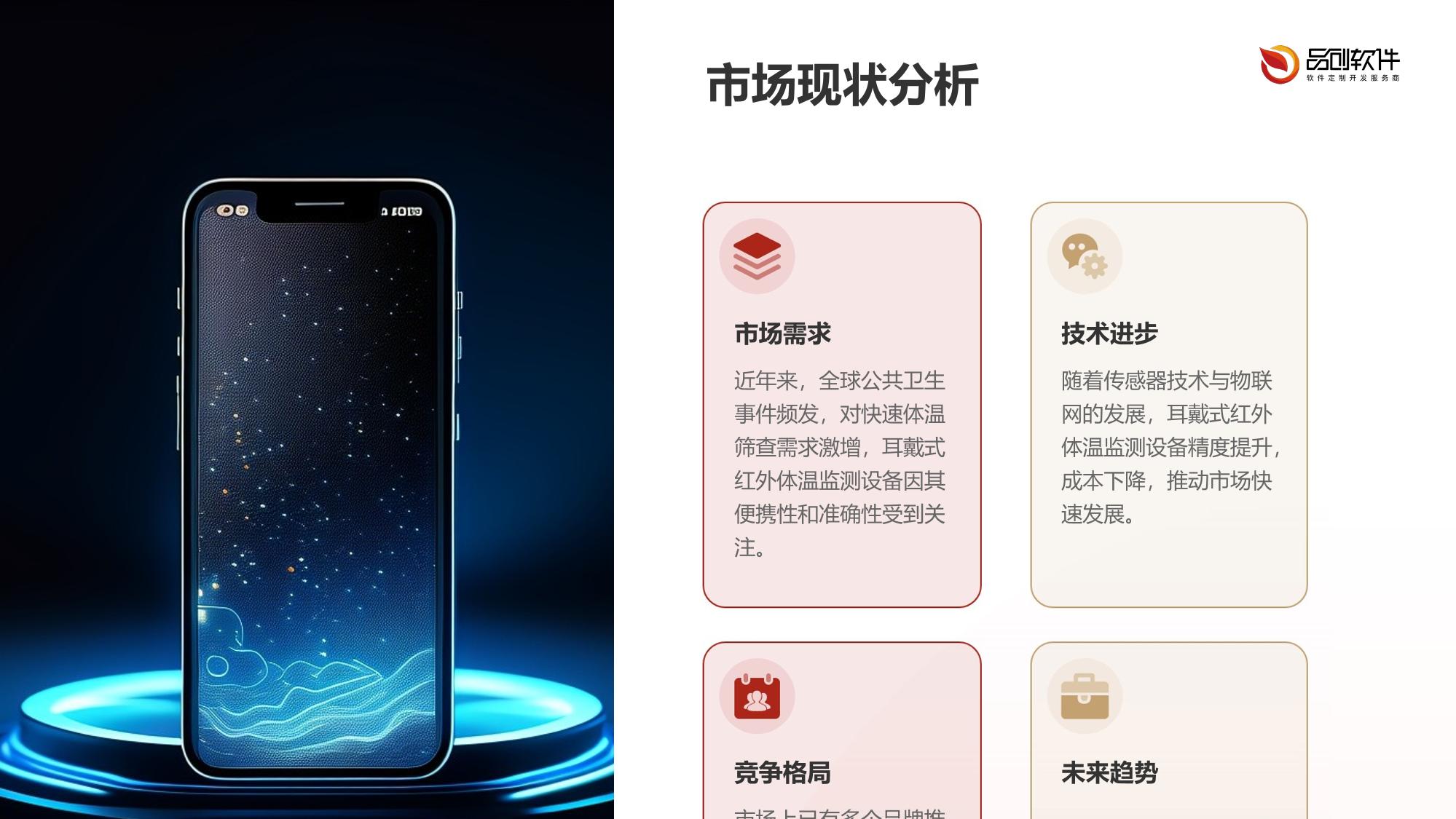耳戴式红外体温监测报警系统开发方案